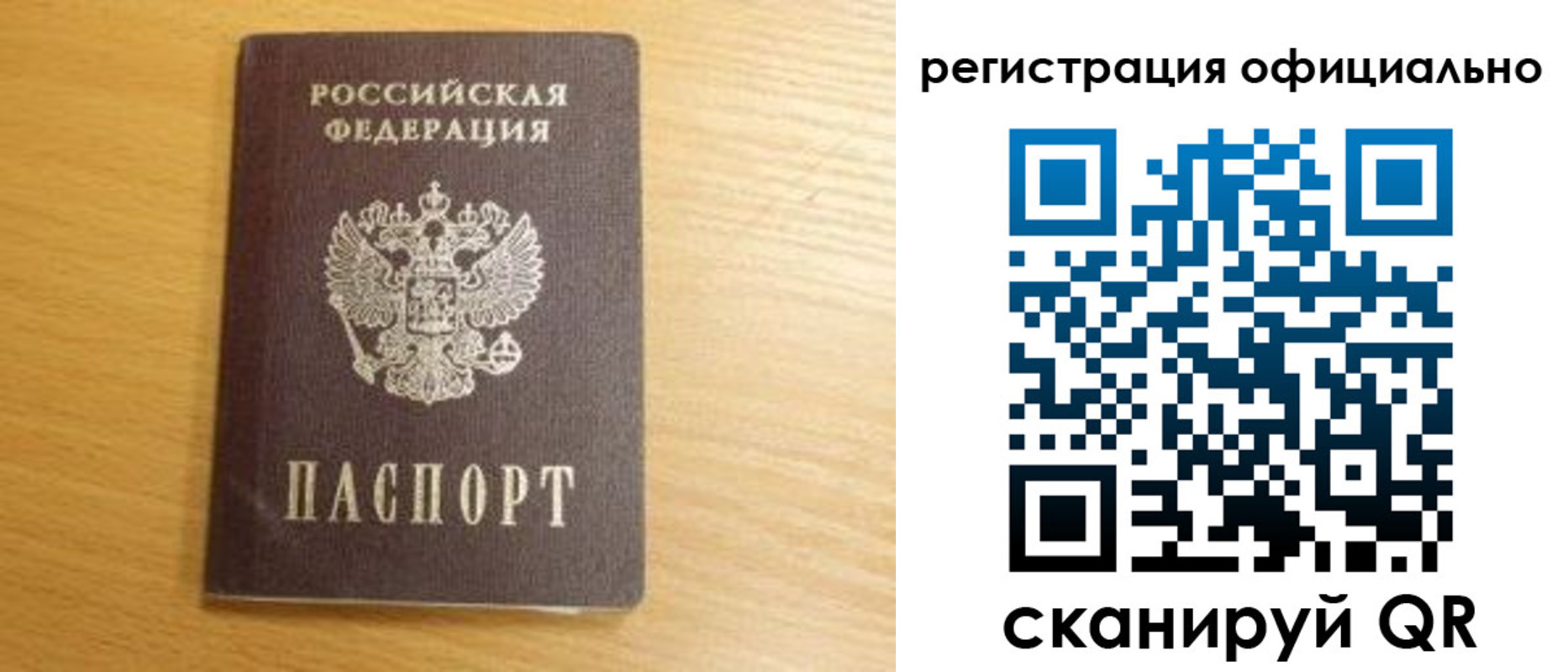 временная регистрация для школы в Белово
