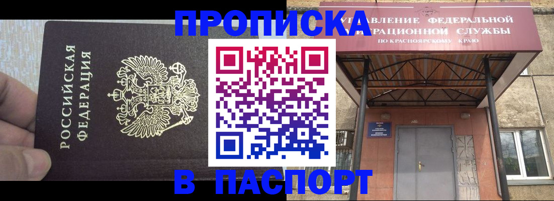 временная регистрация для всех в Белово