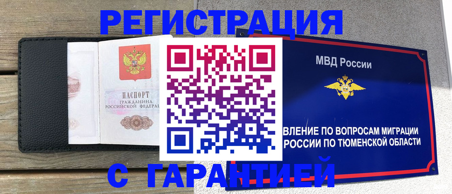 временная регистрация для школы в Белово