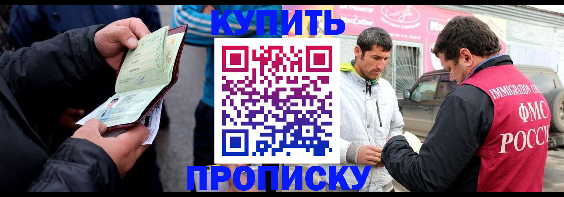 прописка поиск в Белово