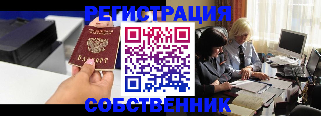 временная регистрация купить в Белово