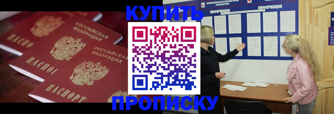 прописка для военкомата в Белово