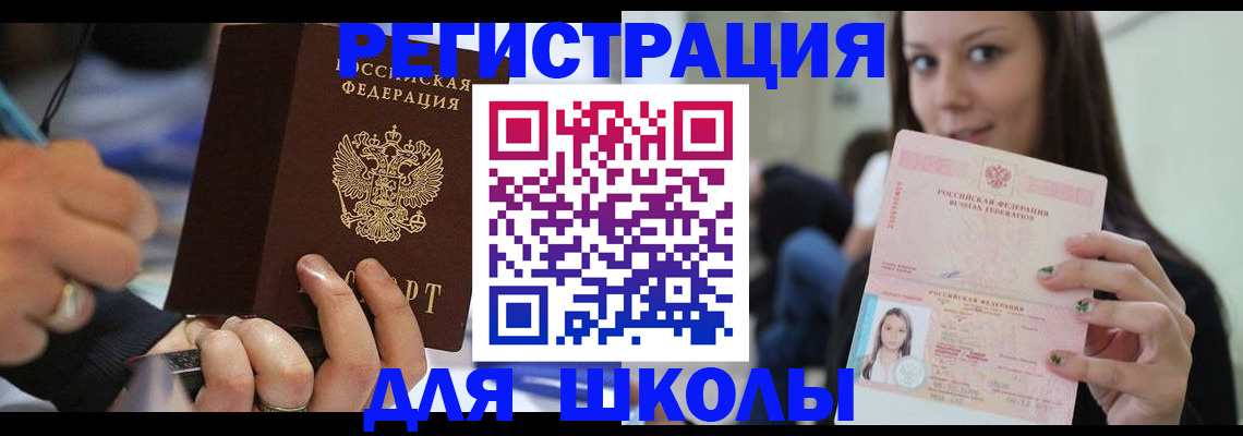 временная регистрация для всех в Белово