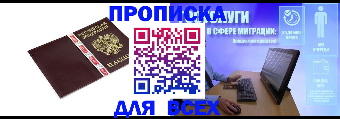 временная регистрация в квартире в Белово