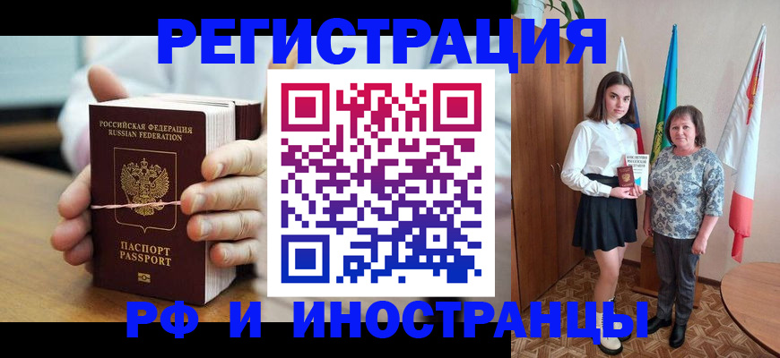 прописка законно в Белово