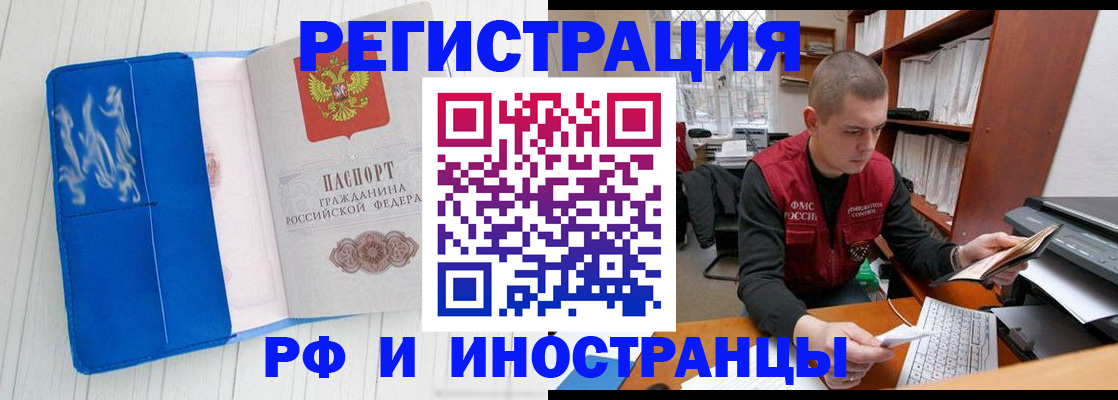 временная регистрация в квартире в Белово