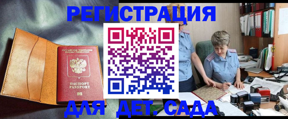 прописка штамп в Белово